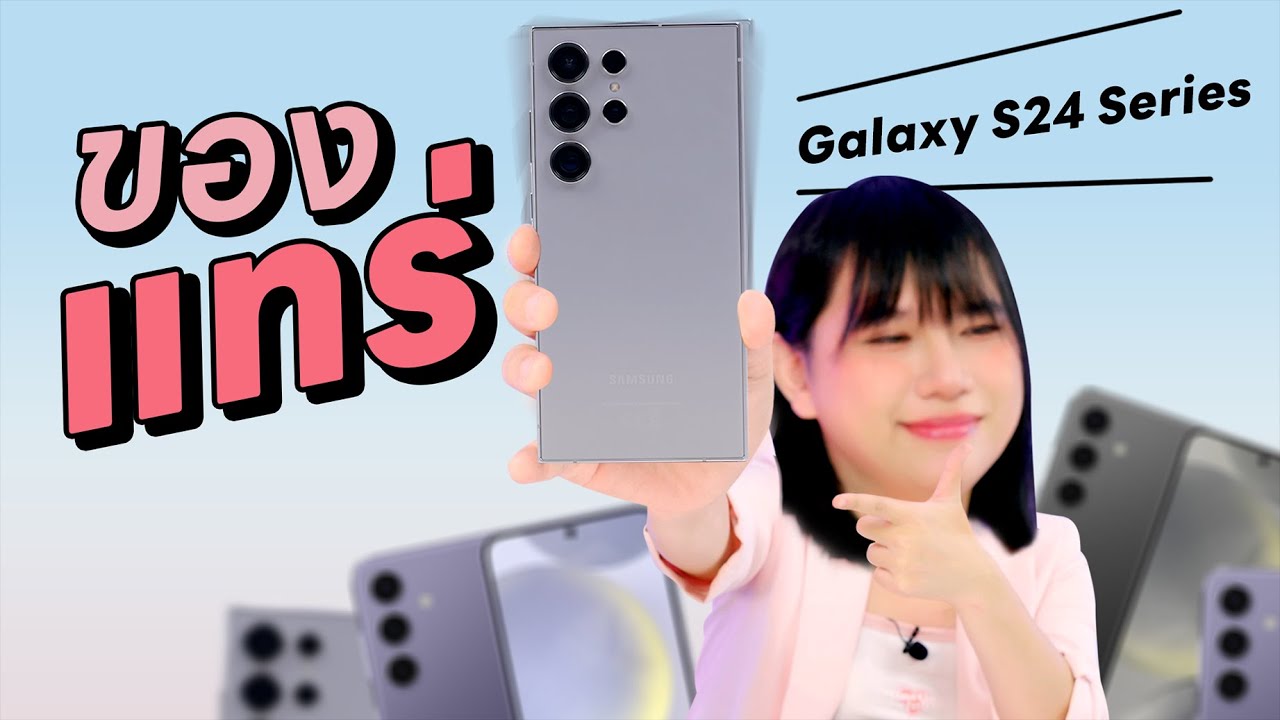 เปิดตัว Samsung Galaxy S24 Ultra มีอะไรใหม่ และ Galaxy AI คืออะไร