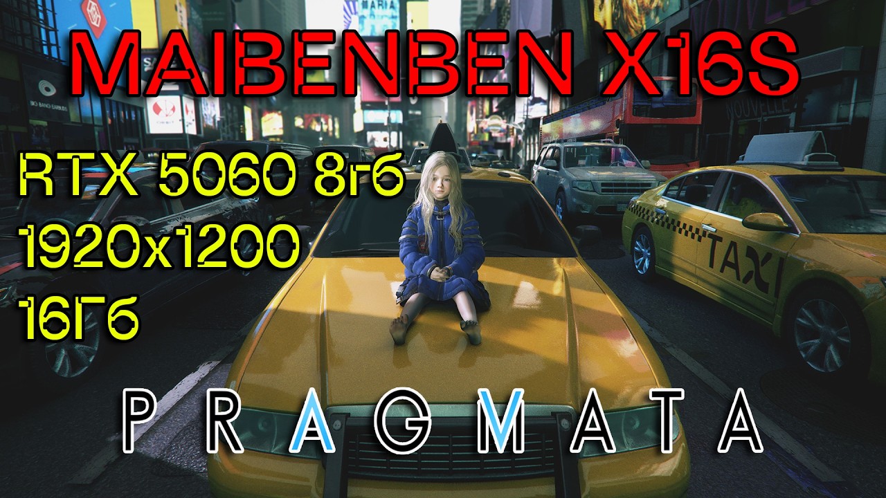 Ноутбук Maibenben Х16S (RTX 5060 8гб, 16гб)- PRAGMATA (#pragmata)
