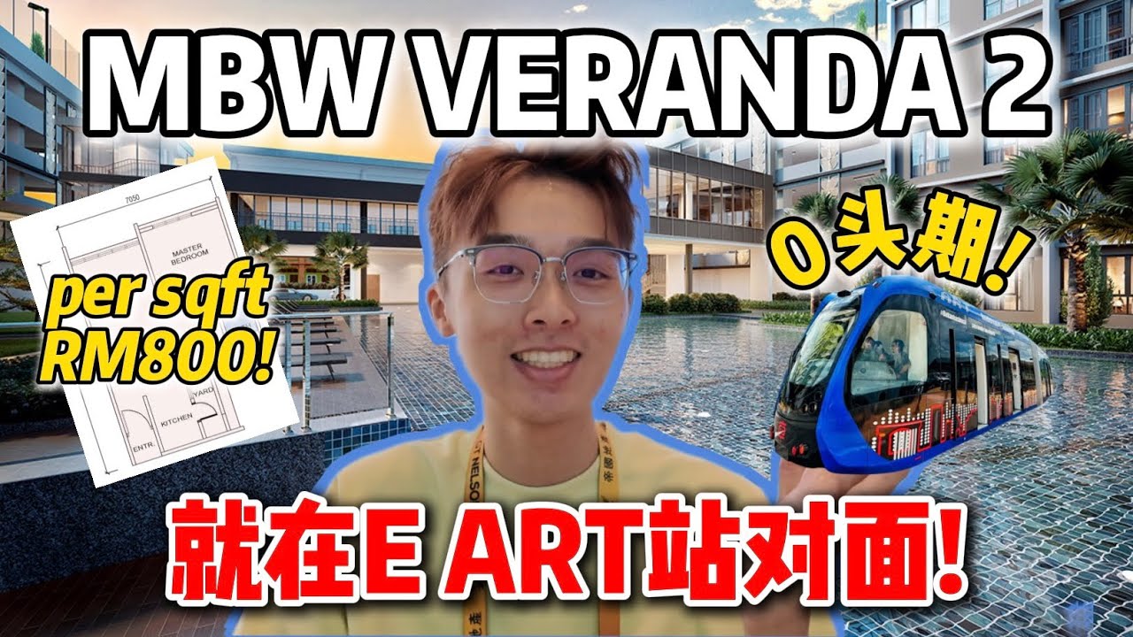 【MBW VERANDA 2】公寓就在E ART站对面⁉️0头期公寓‼️PER SQFT只要RM800，2房RM5xxk‼️