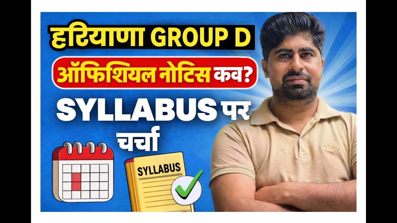 HSSC Group D Notification | Haryana Group D Latest News | Haryana Group D new vacancy | Syllabus