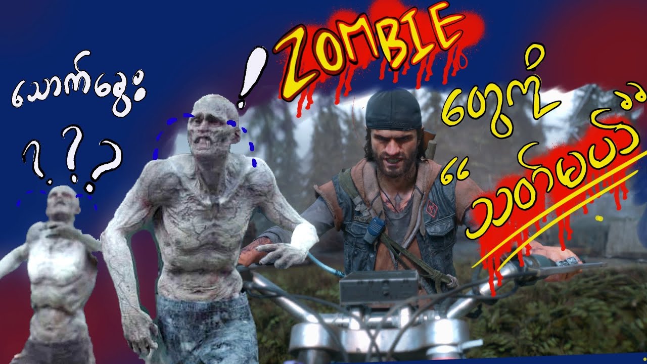 DAYS GONE PART 3 #bopainggyi