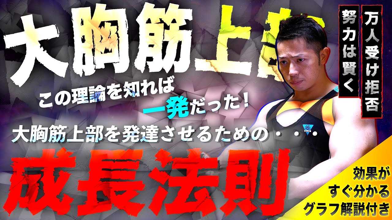 【筋トレ】真剣に大胸筋上部の話をしようか・・・