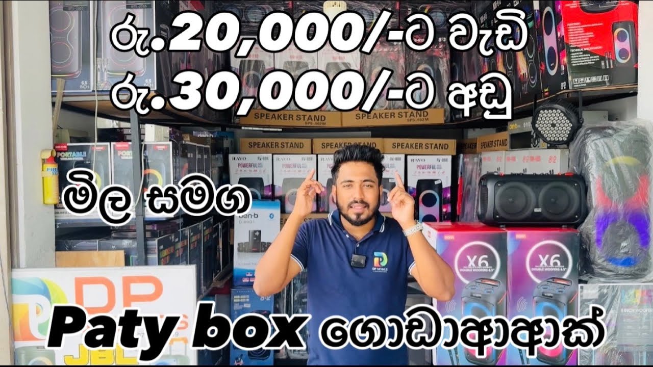 සුපිරිම party box සෙට් එකක්ම මිල සමග 🫨👌 | DP Mobile and sound | #ndr810 #brodu #bonn #partybox #ndr