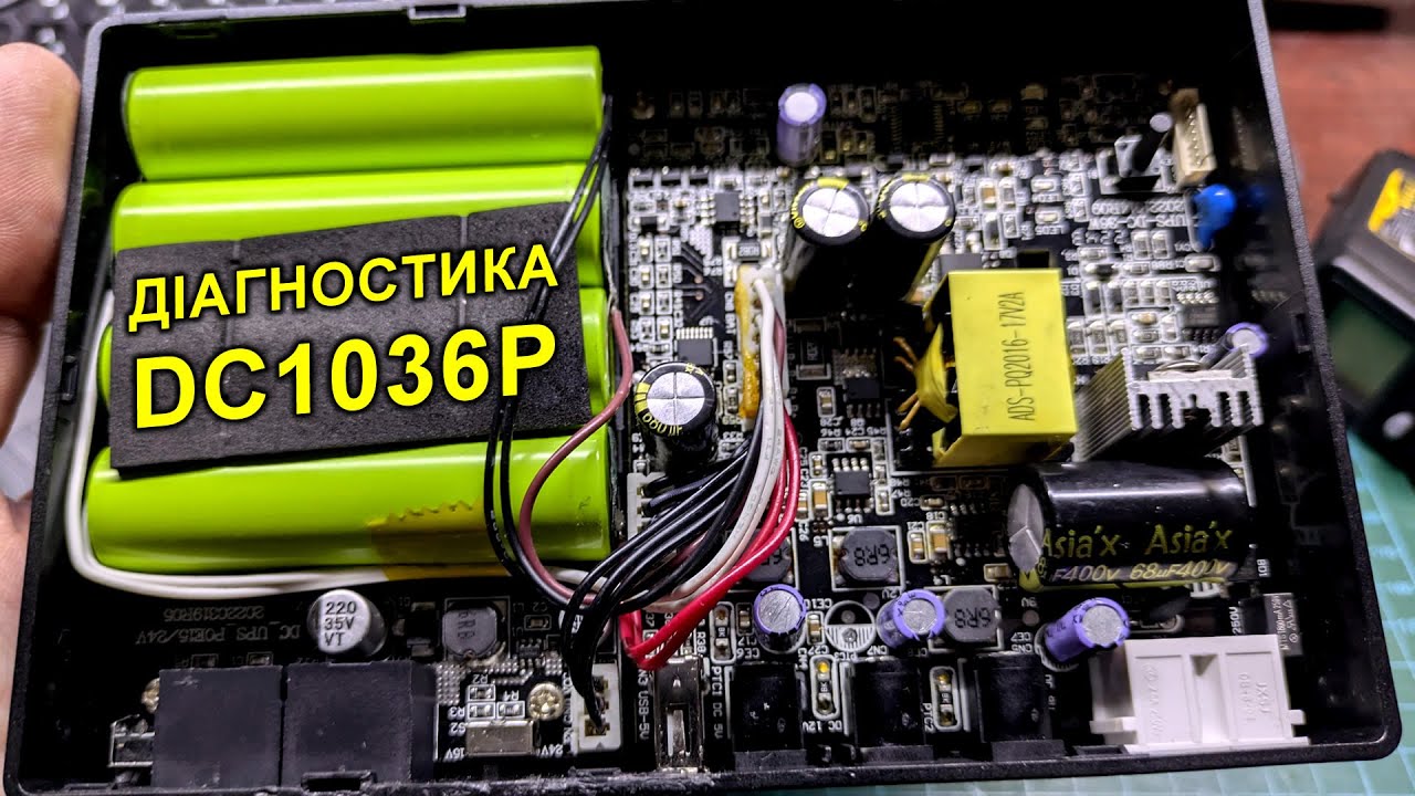 Чому DC UPS вимикається через 2 хвилини