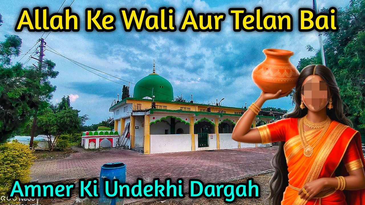 Allah ke wali aur telan bai | Amner me aaj bhi hai ye karamati dargah