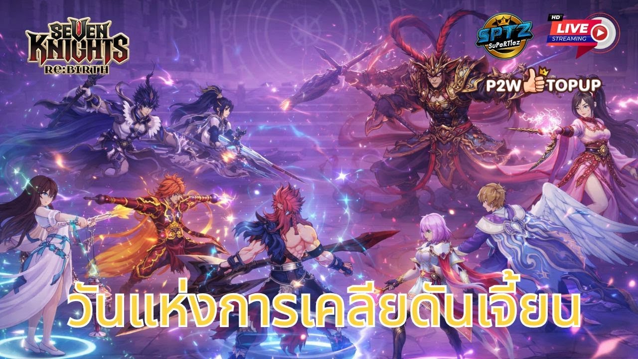 Seven Knights: Rebirth EP.26 l เคลียดัน + พูดคุย (คิดกิจฯแจกแพ็ค)