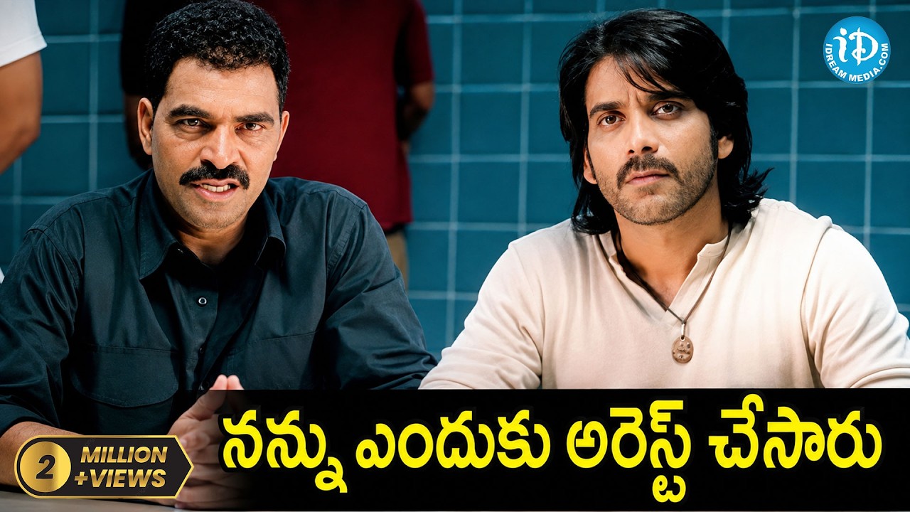 King Nagarjuna Super Telugu Movie Hit Scenes || Telugu Super Hit Movie Scenes || i Dream