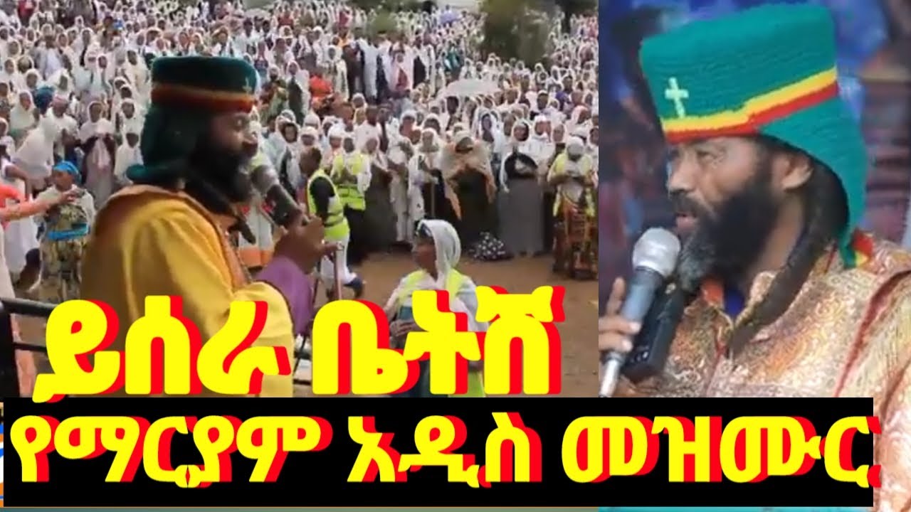 ይሰራ ቤትሽ የአነጋጋሪው አባት መዝሙር ተለቀቀ መ/ር መላከ ሰላም አበባው ማለደ