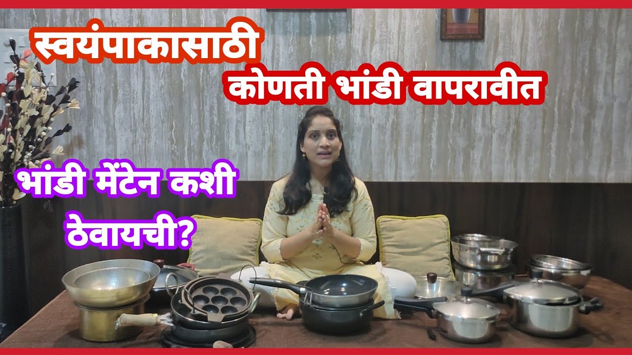 रेसीपी शूट करताना मी कोणती भांडी वापरते? किचन टूर My Kitchen Cookware Tour भांड्यांसाठी टिप्स मराठीत