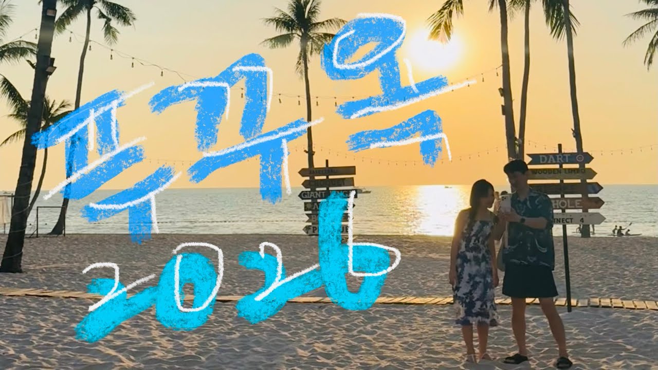 2026 푸꾸옥