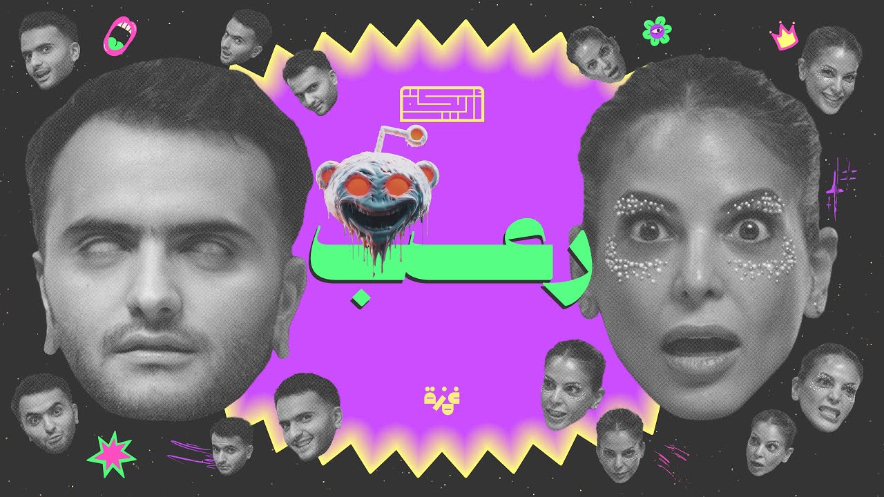بودكاست أريـــكة # 415 - قصص ريدت + فضول المراهقين