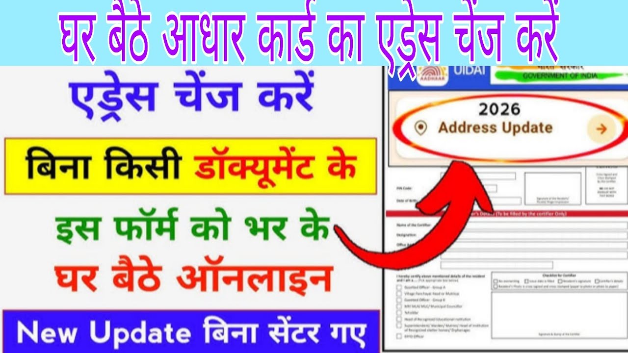 Aadhar card address change kaise karen 2026 mein new process first tarike se adress change Karen 