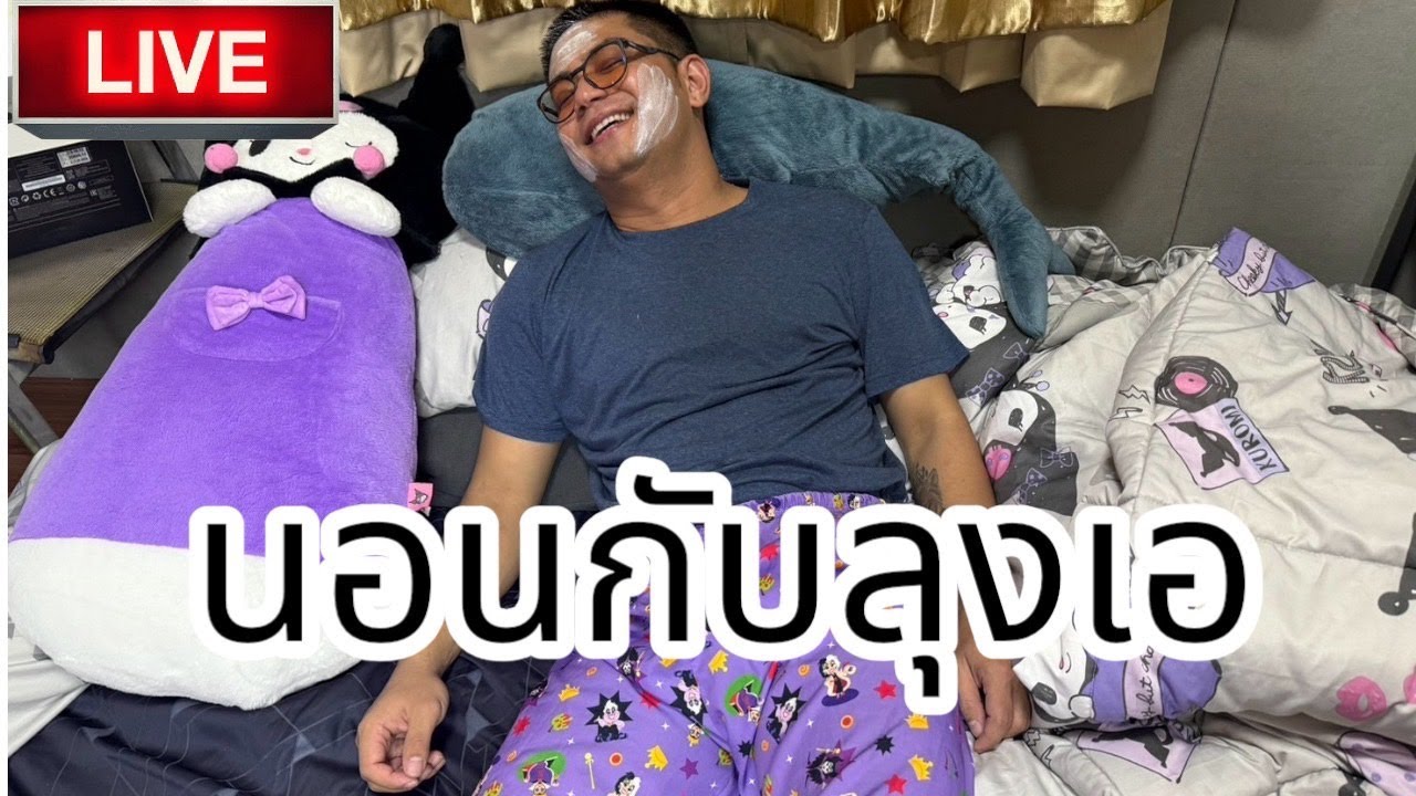 🔴ลุงเอ อยากเกิดเป็นไข่ไก่ กะต๊ากกกกกกกกกก