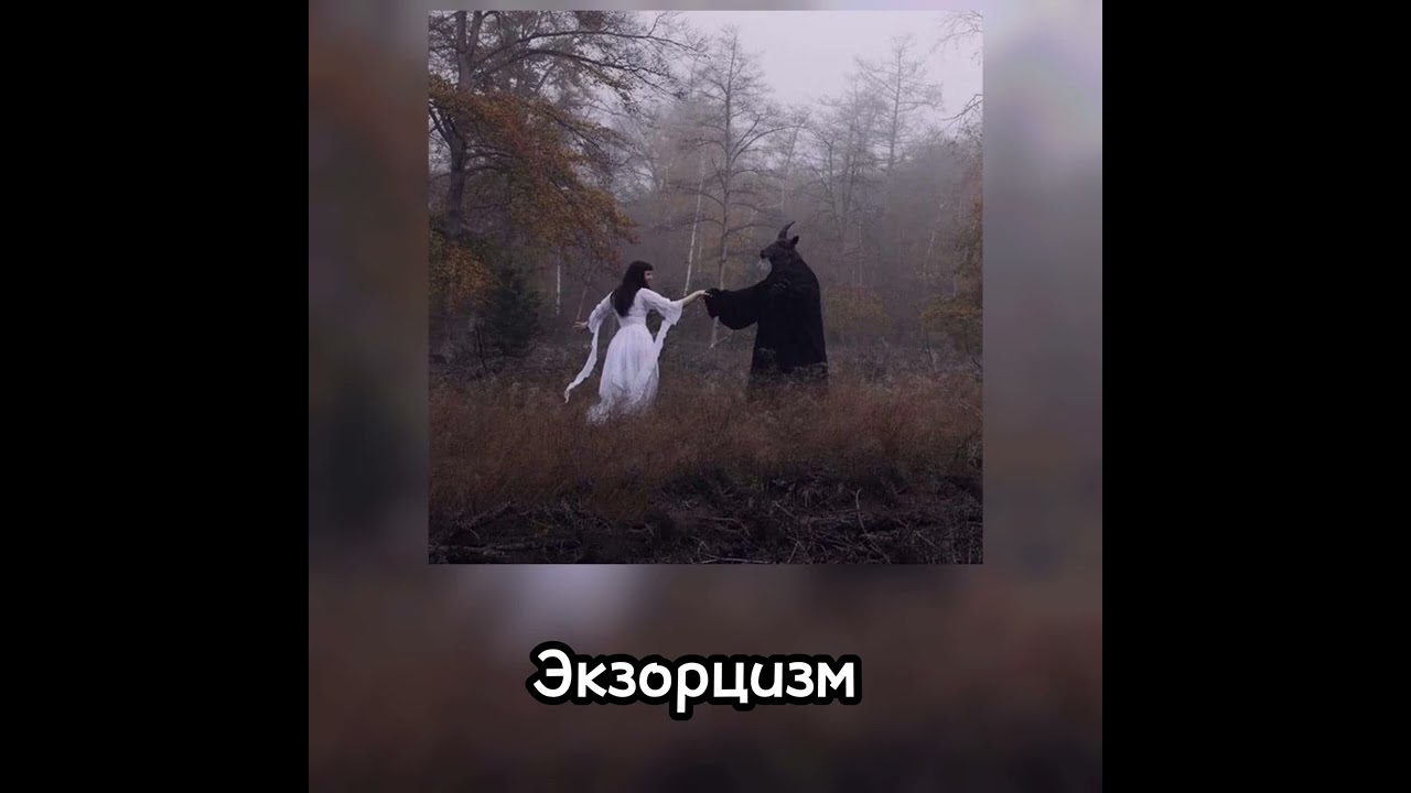Плейлист,но ты ведьма