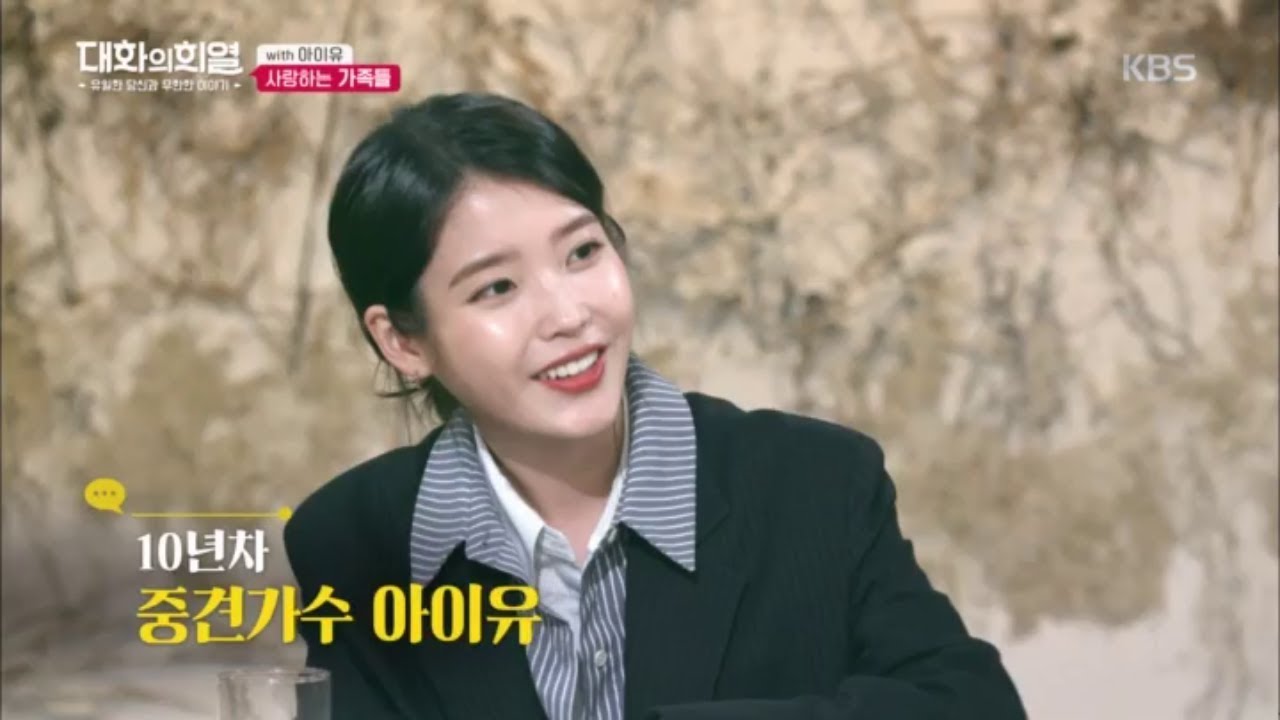 대화의 희열 - 아이유, 어느새 10년차 중견가수.20181027
