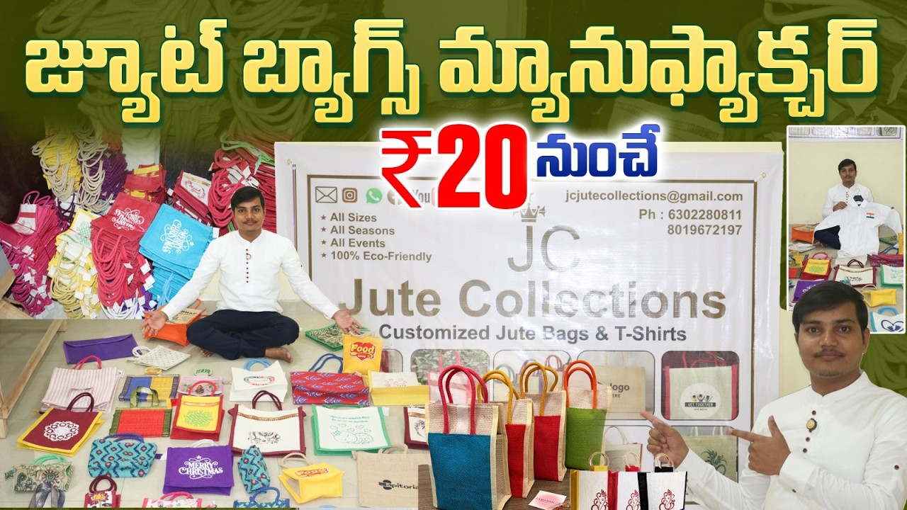 ప్రతి శుభాకార్యానికి జూట్ బ్యాగ్స్ ₹20 | Wedding & Return Gift Jute Bags Manufacturing In Hyderabad