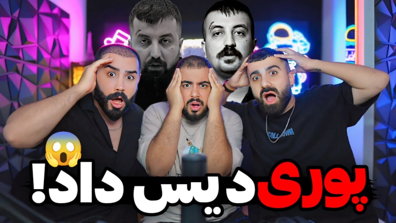 فری استایل پوری و ایسین و اپیکور با پرشین رپ ری اکشن 🤯