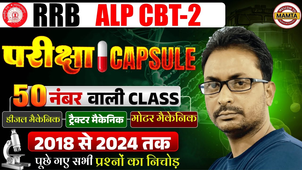 ALP DIESEL MECHANIC PREVIOUS YEAR QUESTION PAPER / ALP TRACTOR MECHANIC PREVIOUS YEAR QUESTION PAPER