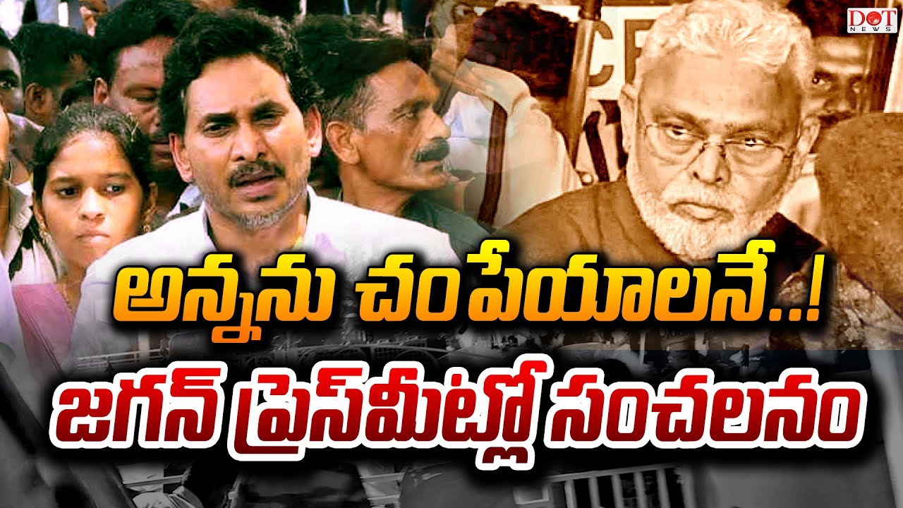 LIVE : అంబటి ఇంటికి జగన్.. గుంటూరులో హైటెన్షన్ #ysjagan #ambatirambabu #guntur #tdp    | Dot News