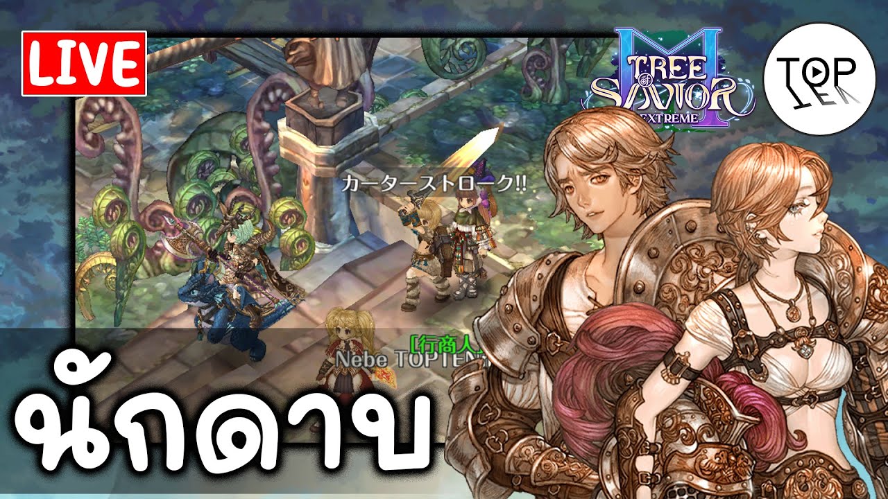 Tree of Savior M | มาทดลองอาชีพที่ 2 กันดีฟ่าพรุ่งนี้เปิดจองชื่อ+ดาวน์โหลด