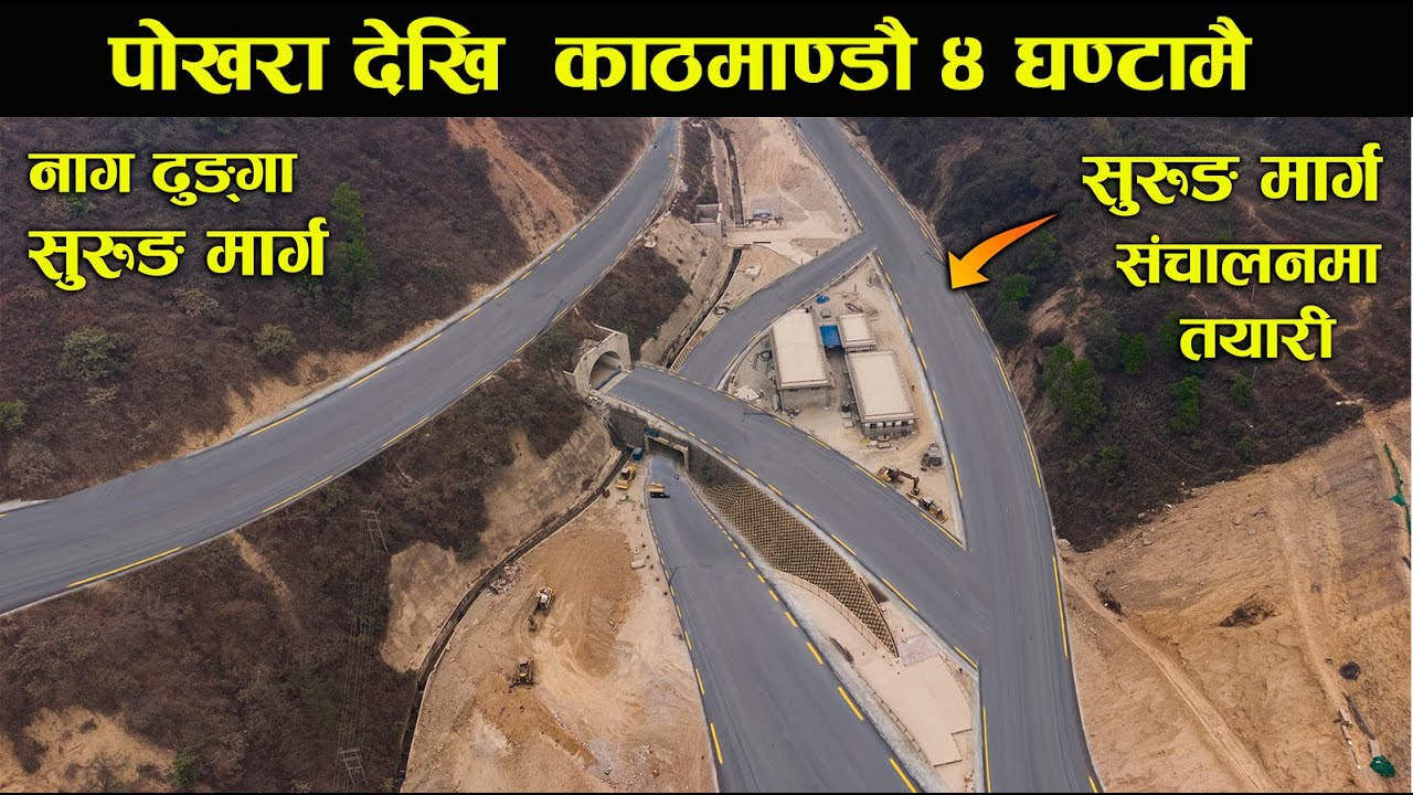 पाेखरा देखि काठमाण्डाै अब ४ घण्टामै । यस्ताे छ बाटाे // Pokhara to Kathmandu Road// Prithiv Highway