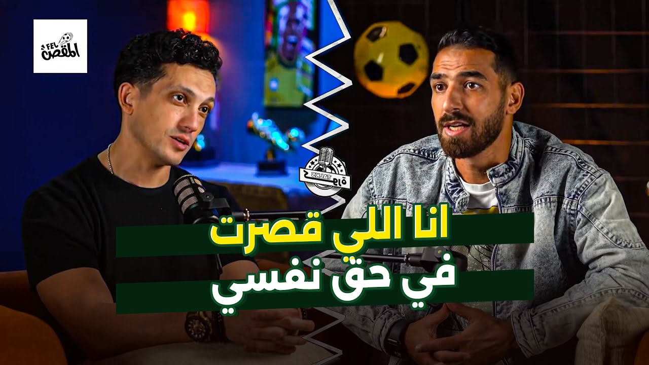 قالولي أنت آخر اللي بيلعبوا كورة حلوة💔🔥و انا اللي قصرت في حق نفسي