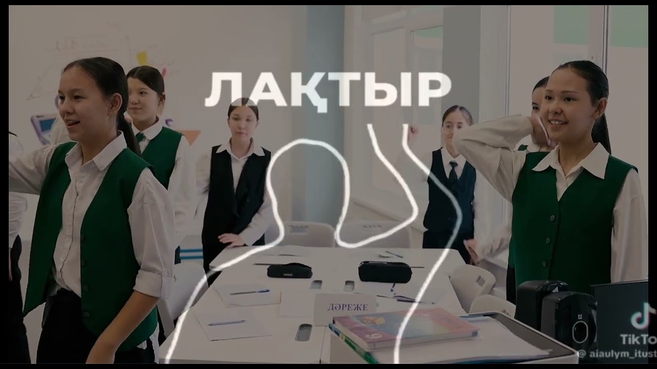 🎥 “Үздік цифрлық сабақ” байқауына ұсынылатын жұмысым!