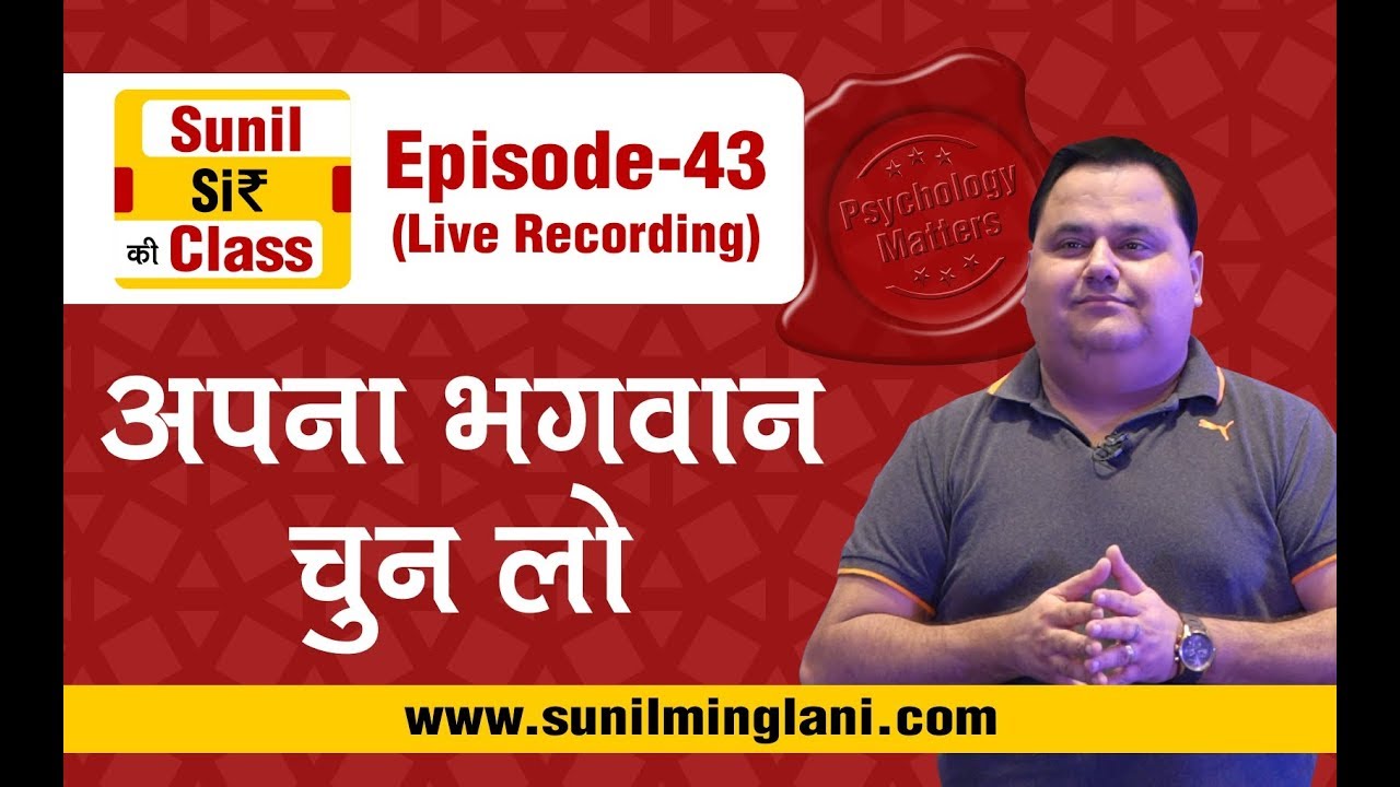 अपना भगवान चुन लो  | SSC Episode-43 | Stock market for Beginners | sunilminglani.com