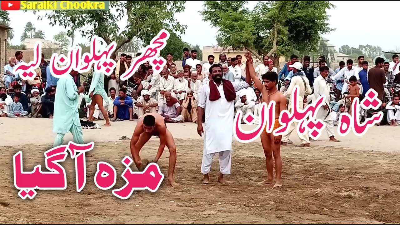 Shah pehlwan noshera vs machar pehlwan Layyah|rustami Layyah|Razaq pehlwan new #Khudgarzi