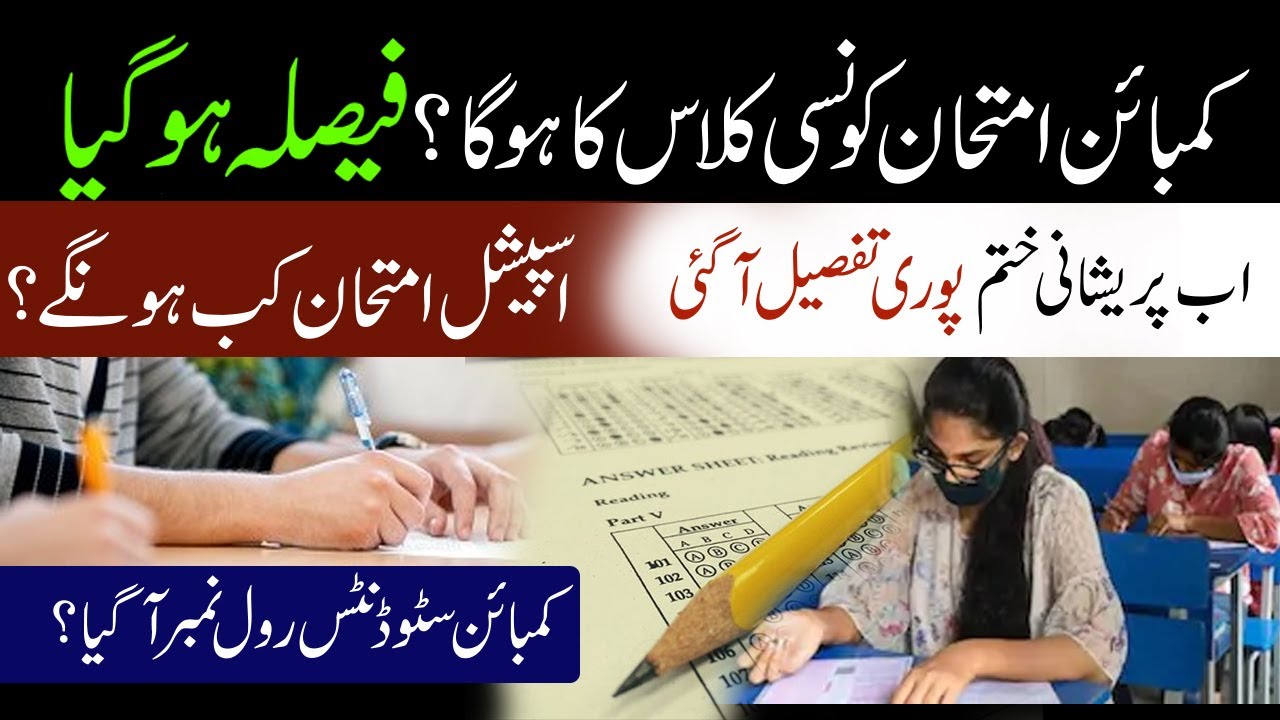 Special Exam Announcement All Information In Detail | Special Exam 2020 | Matric, F.A, F.sc, I.Com