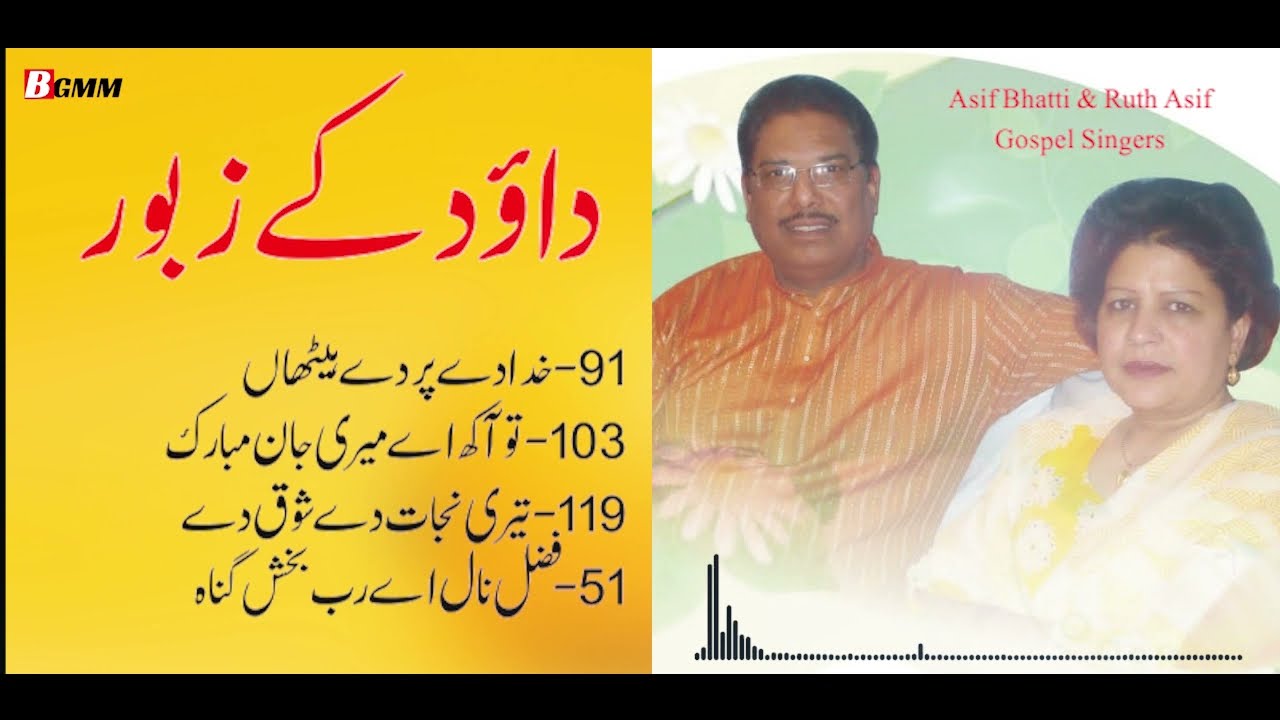 Subah Kay Zaboor || Asif Bhatti & Ruth Asif || Dawood Kay Zaboor || Punjabi Zaboor || 2021