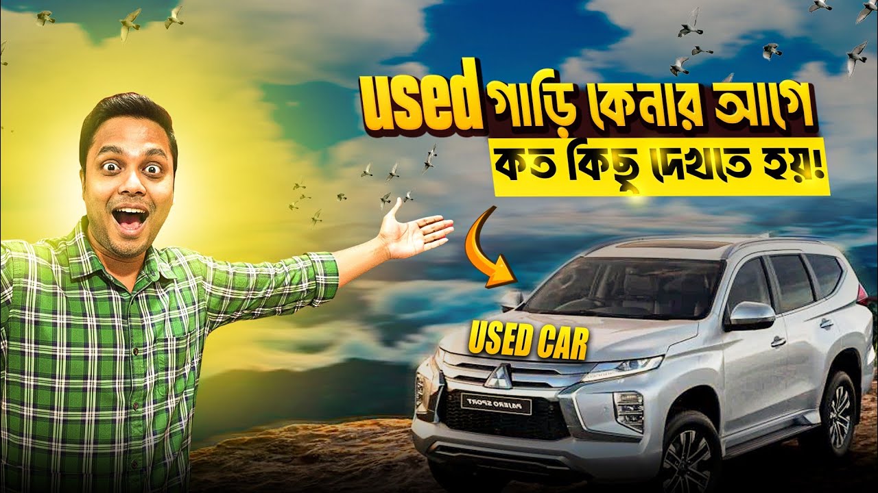 পুরনো গাড়ি চেনার অনেক উপায় থাকে | There are many ways to identify an old car.