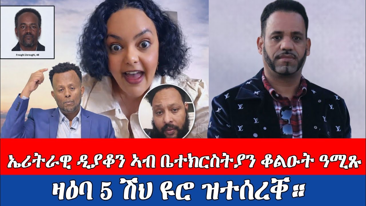 #ኤርትራዊ_ድያቆን_ኣብ_ቤተክርስትያን_ቆልዑት_ዓሚጺ_።_ብዛዕባ_5_ሽሕ_ዩሮ_ዝተሰረቐ።