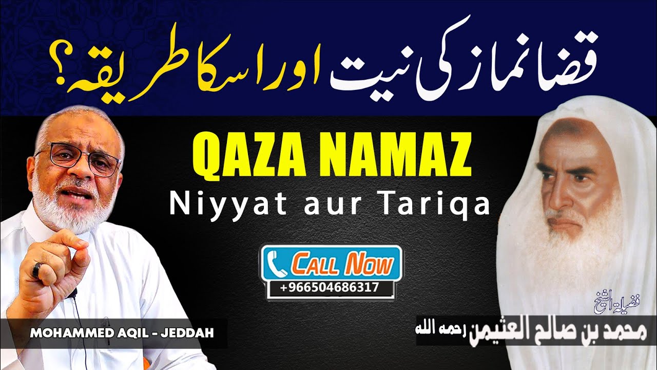 Qaza Namaz Ki NIyat aur Tareeqa قضا نماز کی نیت اور طریقہ #namaz 