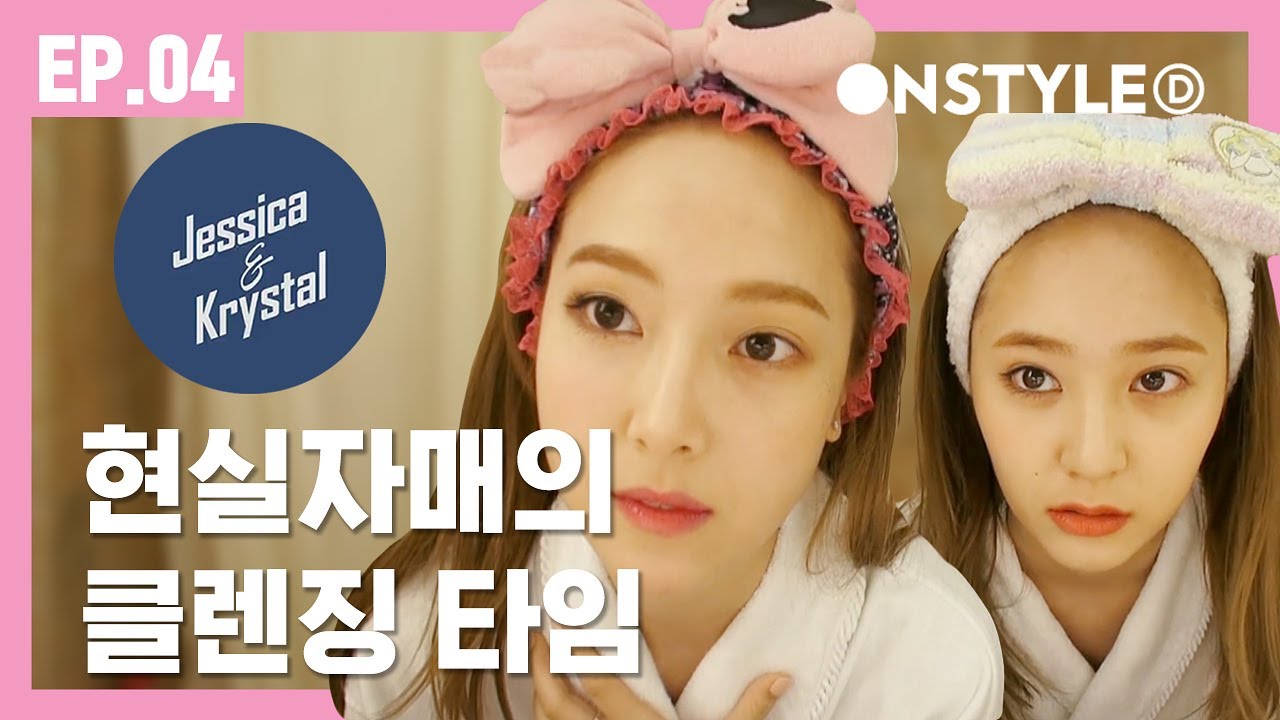 [ENG SUB]현실자매의 민낯 신경전! [제시카&크리스탈] EP.4