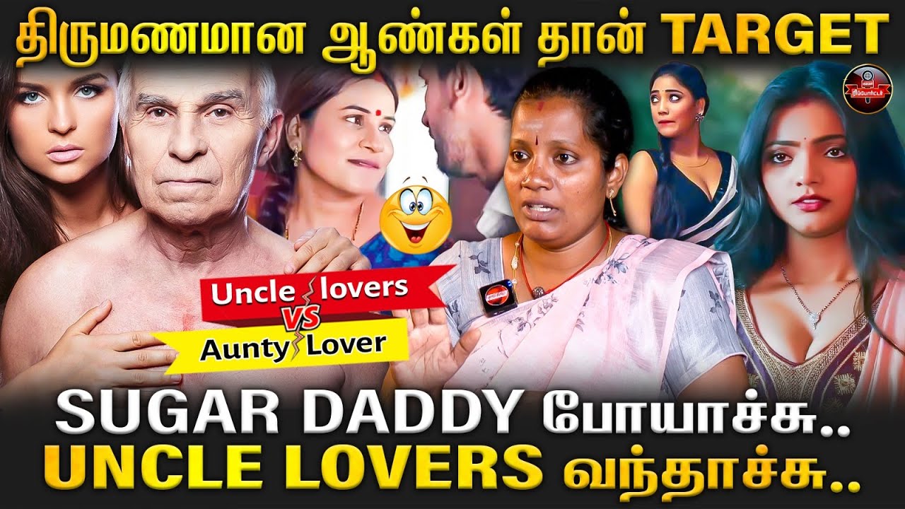 Uncle lovers-ஆ? உஷார்.. பணத்திற்காக வேட்டையாடப்படும் ஆண்கள்! - Advocate Thulasi Exclusive