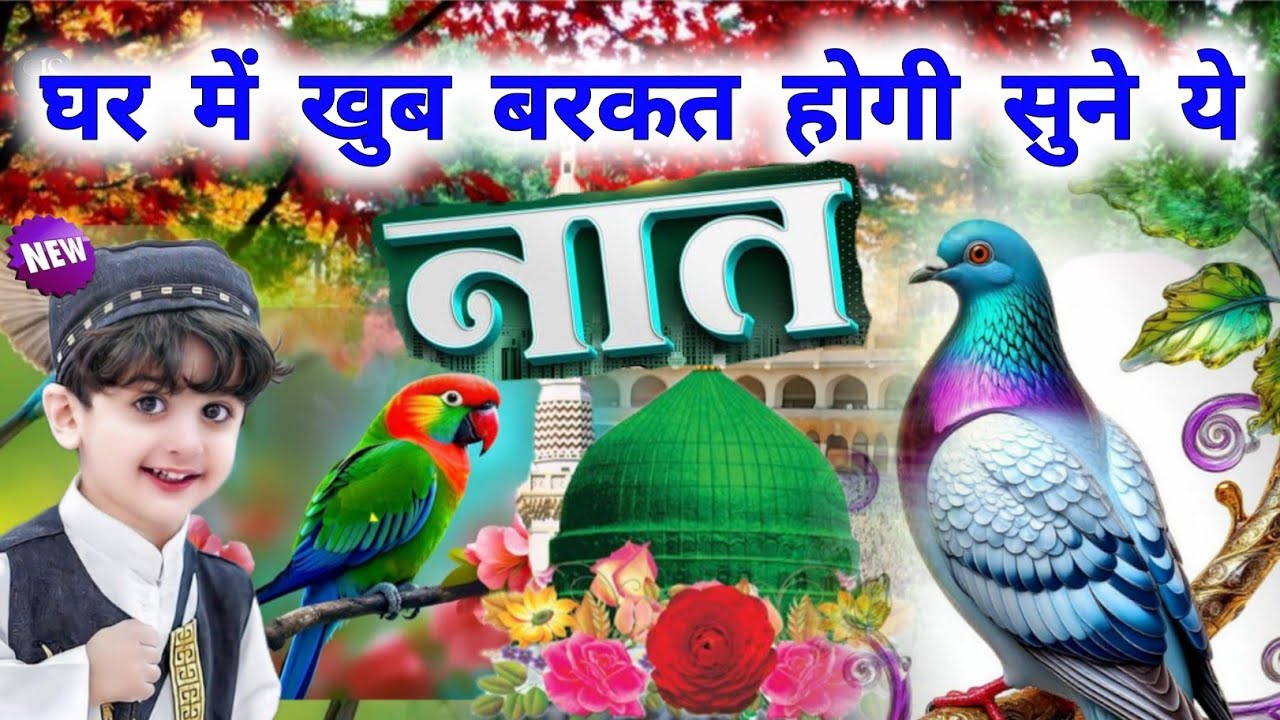 घर में खुब बरकत होगी सुने ये नात 🕋 Ramadan Kalam 2026 🇸🇦 Ramzan Naat 2026 🤲 Saddam Husain Qadri
