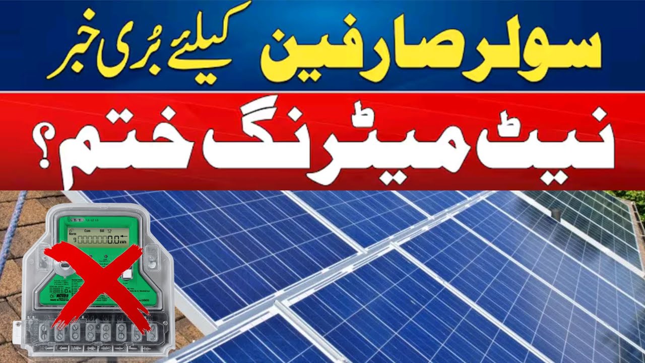 🚨 solar net metering new policy / net metering latest news