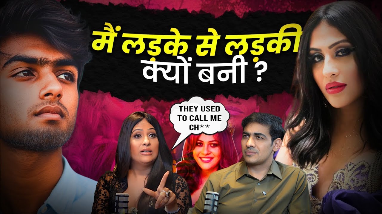 Journey of a Transgender | Master Ji Ki Baithak #podcast #transwoman