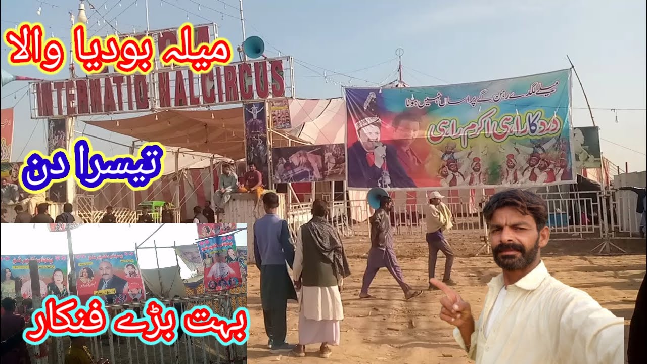 Mela badhiya wala تیسرا دن بہت بڑے فنکار🥰