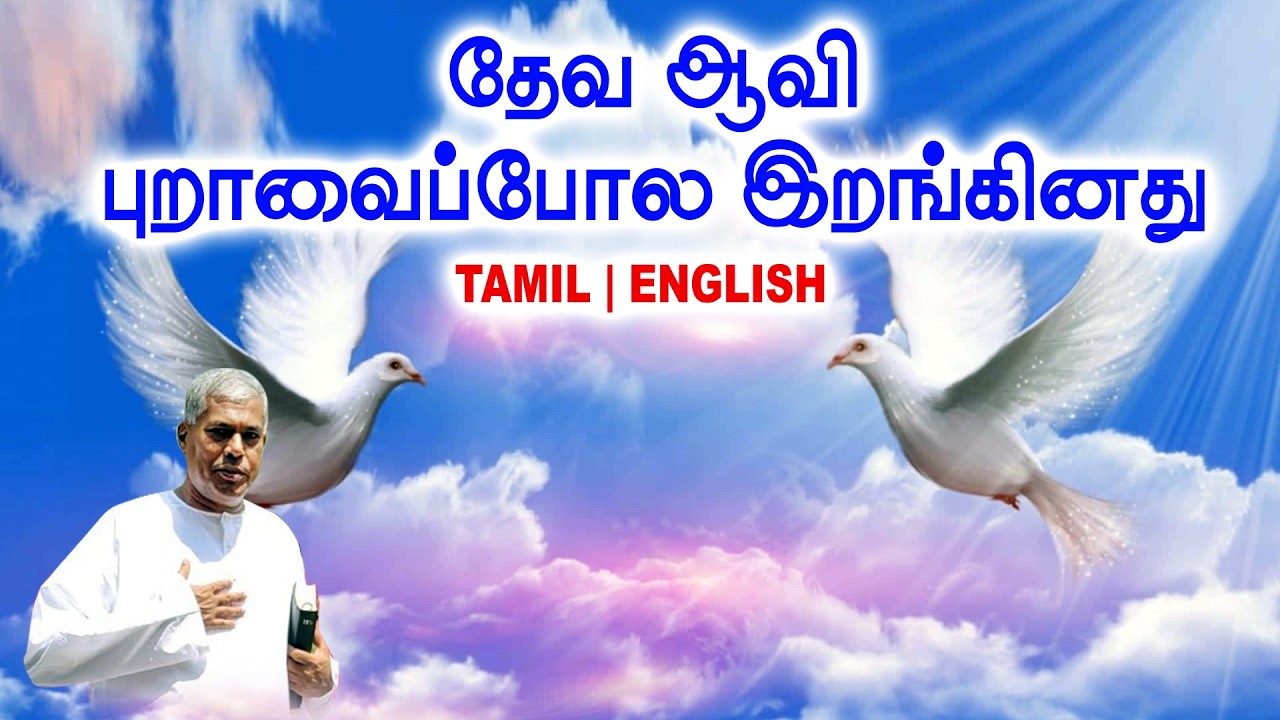 🔴TPM MESSAGE | தேவ ஆவி புறாவைப்போல இறங்கினது | Pas.Durai #tpm #tpmmessages #tpmchennai #new #tamil