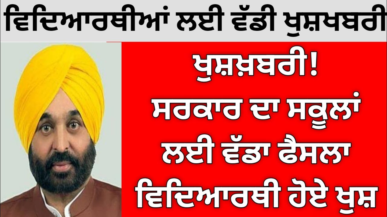 Punjab School News | School News Today Punjab | CBSE Latest news | PSEB news today | Term 2 | 2022