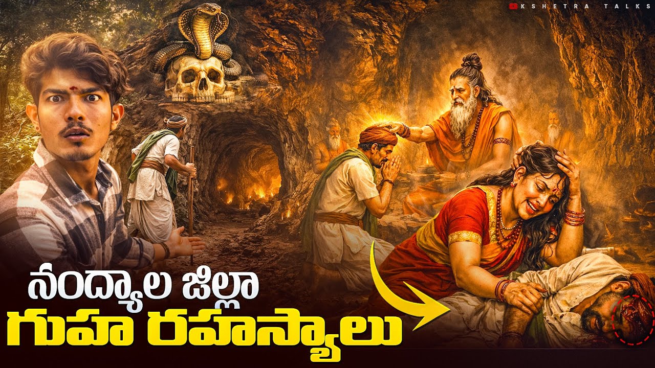 నంద్యాల జిల్లా కొలిమిగుండ్ల (M) నెల బెలుం ఋషి తపసు | Mysterious caves | Caves In India