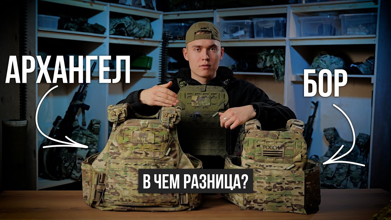 Бронежилеты Архангел и БОР от НПП ФИЛЛИН - какой бронежилет выбрать?
