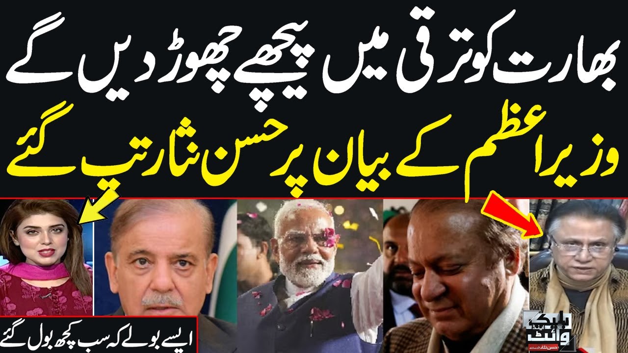 We will surpass India: PM Shehbaz Sharif dramatic pledge is viral | Watch Hassan Nisar Analysis