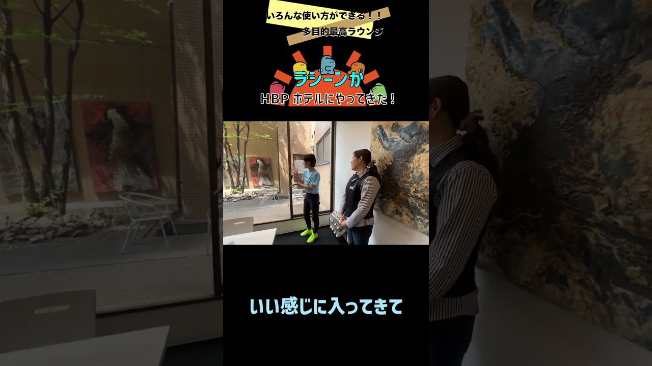 H.B.P HOTELにラジーンのみんなで行ってきました！5#shorts