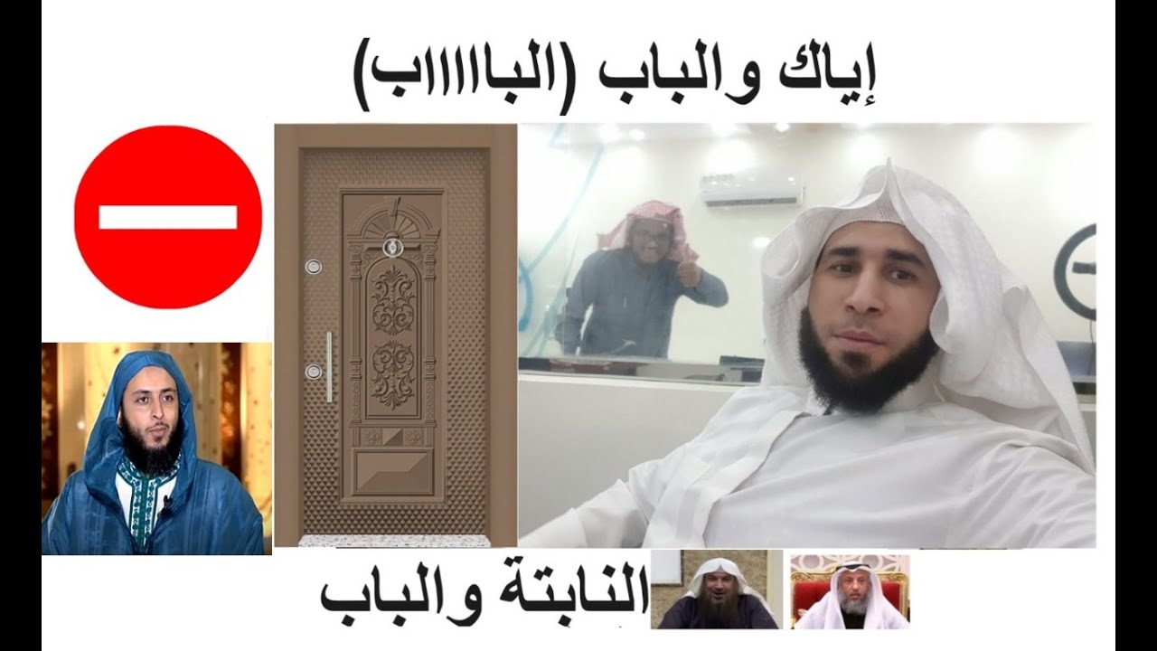 46- الوهابية وهرطقة البااااااب (الفديو المنتظر)/ الشيخ أبو شركس