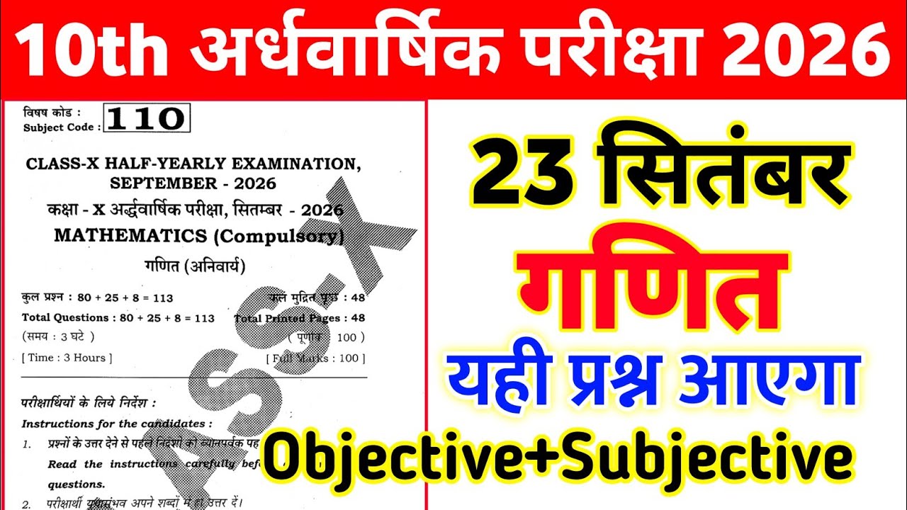 23 September Class 10th Math Viral Question Paper Half Yearly Exam 2026 | 10th math viral paper 2026