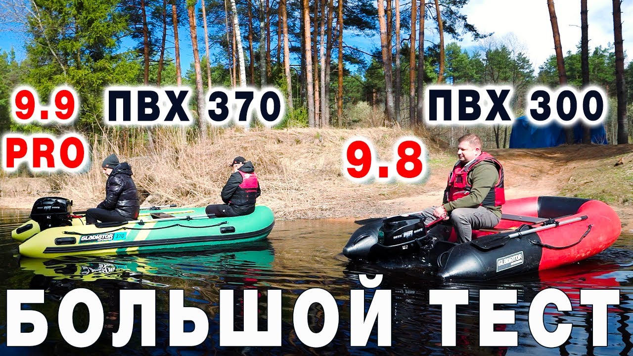 Мотор 9.8 на 300 лодке пвх нднд | Мотор 9.9 ПРО на 370 лодке пвх с жестким дном | Большой тест