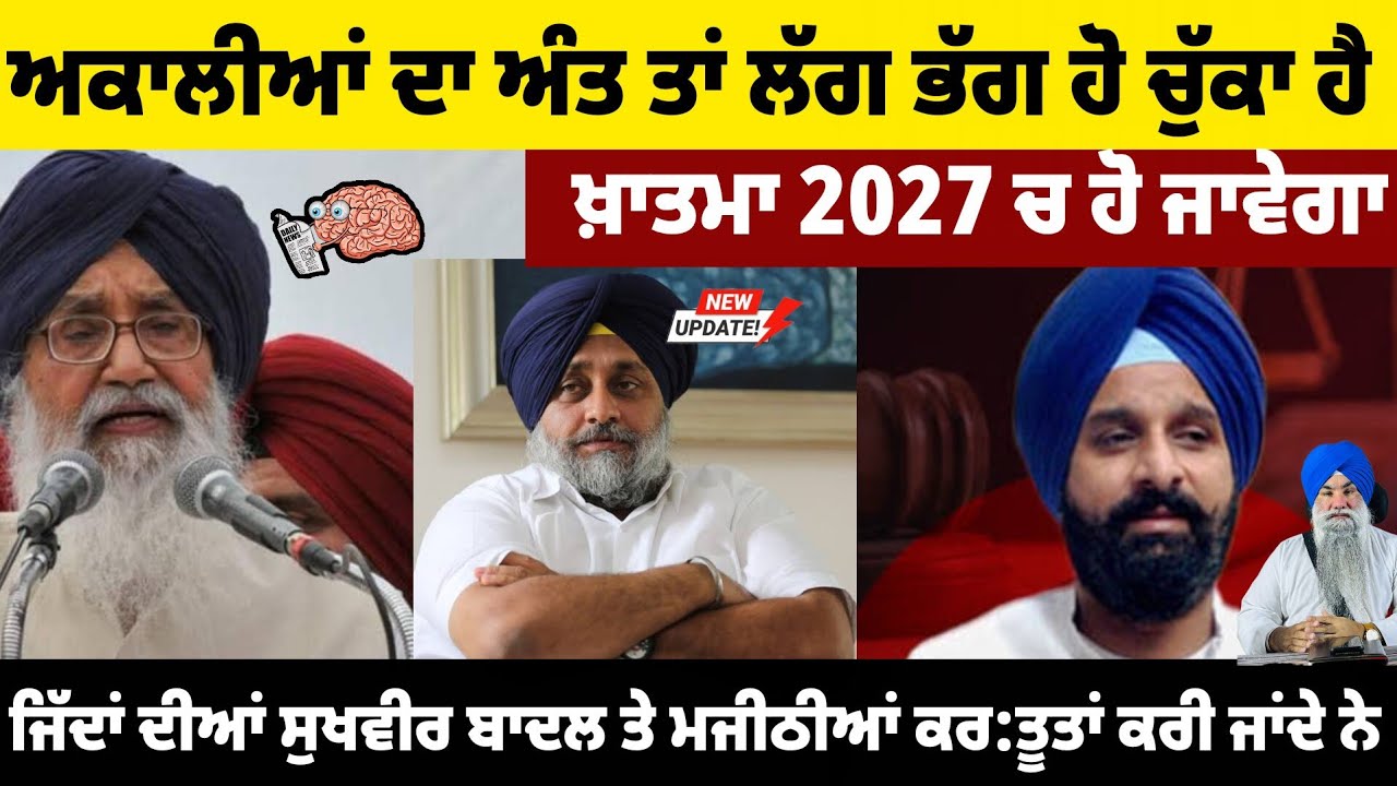 ਅੱਤ ਤੇ ਅੰਤ ਵਿੱਚ ਅੱਧਕ ਤੇ ਟਿੱਪੀ ਦਾ ਫਰਕ ਹੈ ਮਜੀਠੀਆ ਕਹਿੰਦਾ GIANI BUTA SINGH 